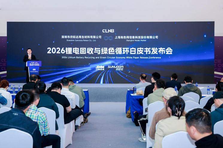 行业首本!欣旺达再生材料发布锂电回收与绿色循环白皮书 第1张 行业首本!欣旺达再生材料发布锂电回收与绿色循环白皮书 第1张