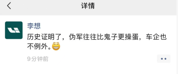 李想朋友圈飙脏话疑似内涵竞品 东风日产成焦点  第1张