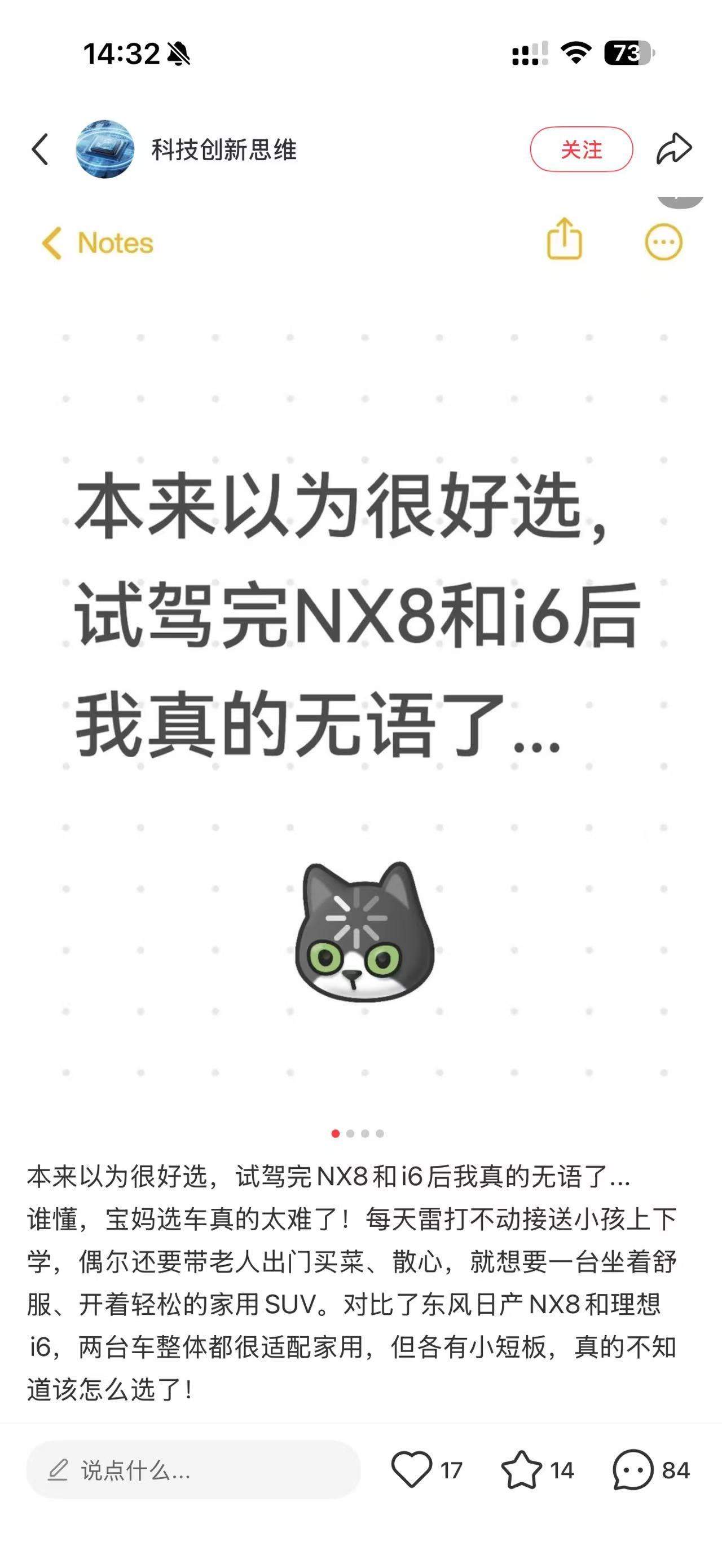 李想朋友圈飙脏话疑似内涵竞品 东风日产成焦点  第2张