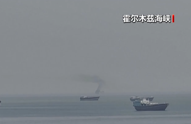 美军已开始对进出霍尔木兹海峡的船只进行阻截  第1张