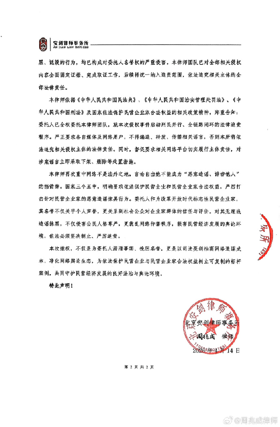 王石委托律师团队启动刑民并行、全链路闭环的法律追责程序 第2张 王石委托律师团队启动刑民并行、全链路闭环的法律追责程序 第2张
