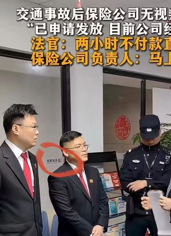 活久见！长安保险竟称没钱理赔 法官现场放话2小时不付款就拘留  第1张