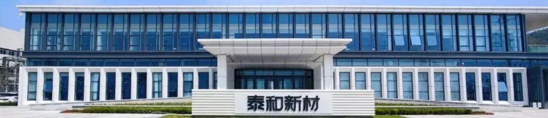 泰和新材2025年营收净利双降，净利润连续四年下滑至4146万元  第1张